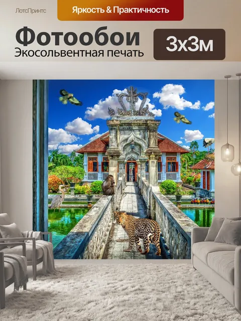 Фотообои Бали