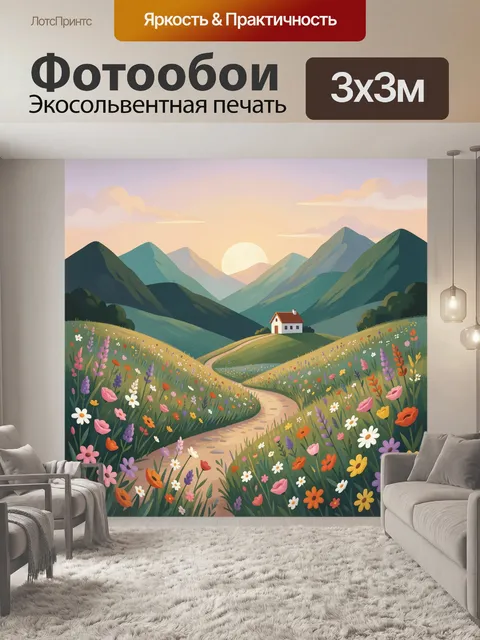 Фотообои Цветочная долина у гор