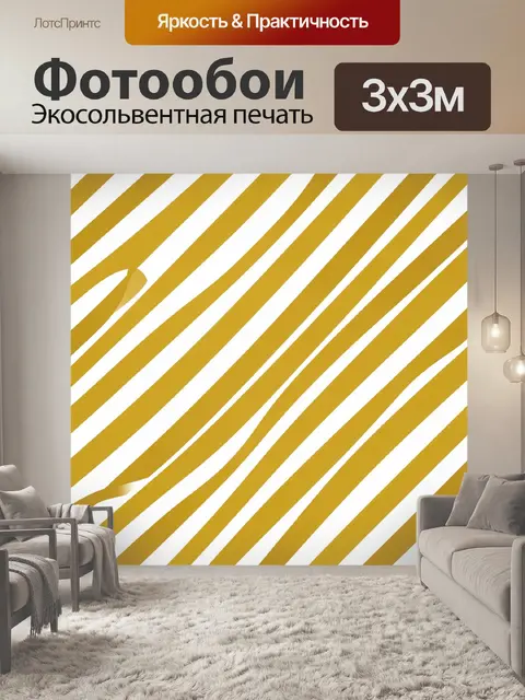 Фотообои Золотые и белые диагональные полосы