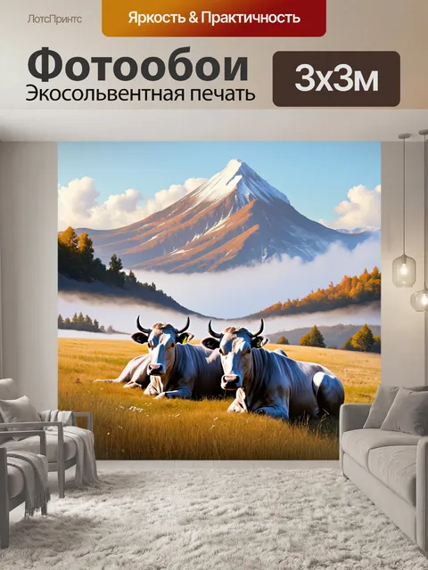 Фотообои нежные серые коровы, отдыхая на фоне гор, с утренними туманами и нежным светом зари