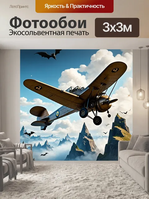 Фотообои самолет в стиле стимпанк, восседающий на пике горы, окруженный механическими облаками и летучими мышами