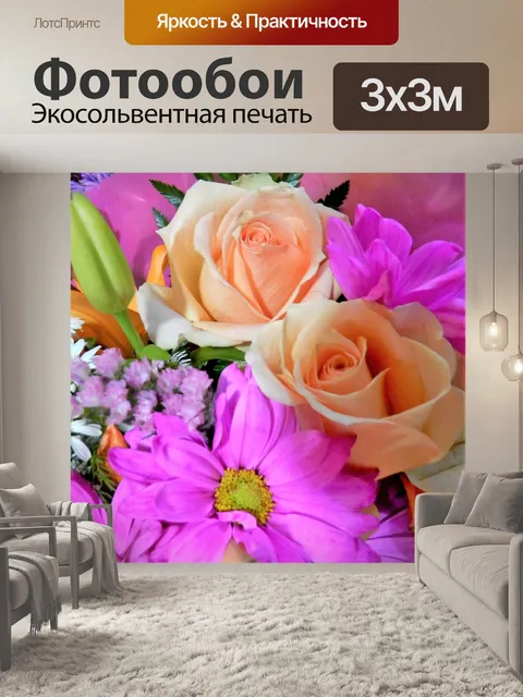 Фотообои Букет живых цветов 001