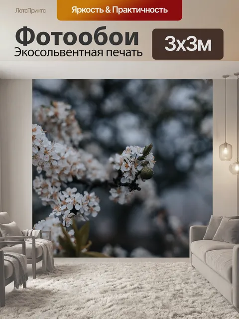 Фотообои Цветы