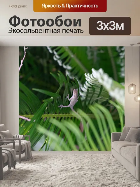 Фотообои Ящерица