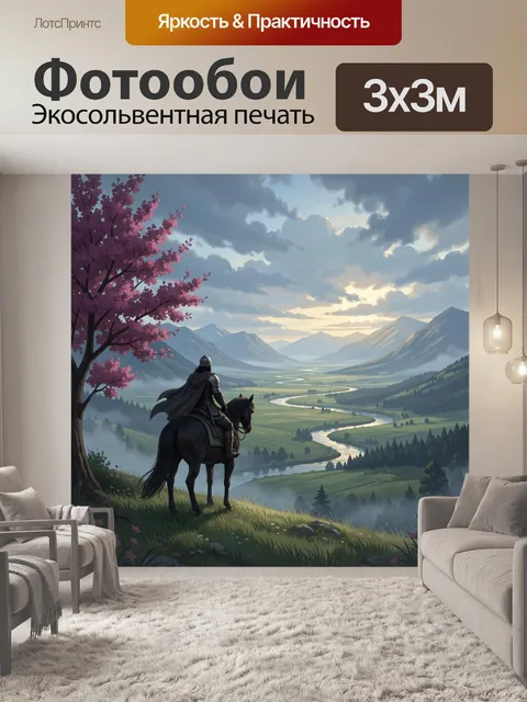 Фотообои Рыцарь на коне над долиной