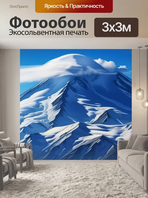 Фотообои пейзаж с эльбрус красивый