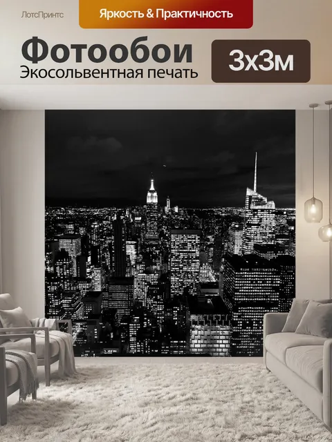 Фотообои Нью-йорк