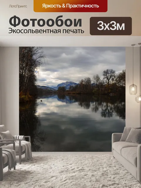 Фотообои Река