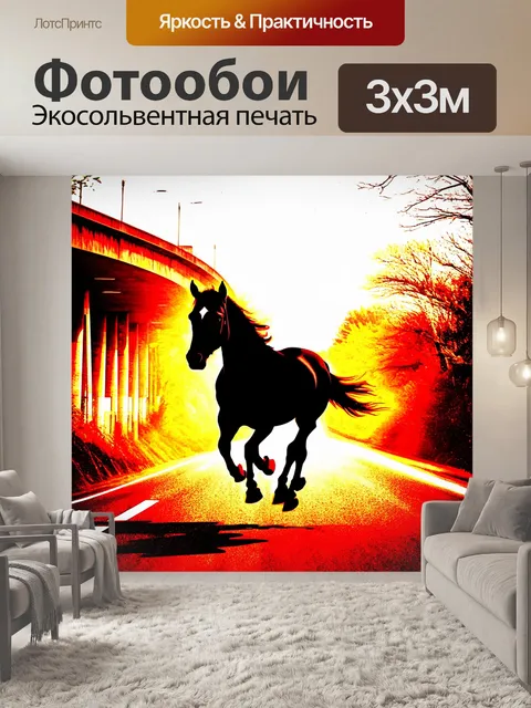 Фотообои силуэт лошади в быстром галопе на фоне дорожно-мостовой сцены в стиле ретро, выполненный в технике коллажа