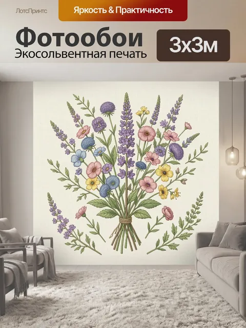 Фотообои Букет полевых цветов