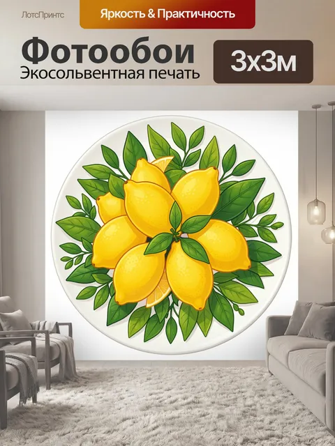 Фотообои Букет лимонных цветов и зелень