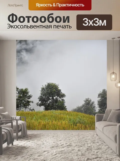 Фотообои Горы