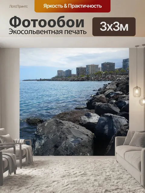 Фотообои Город