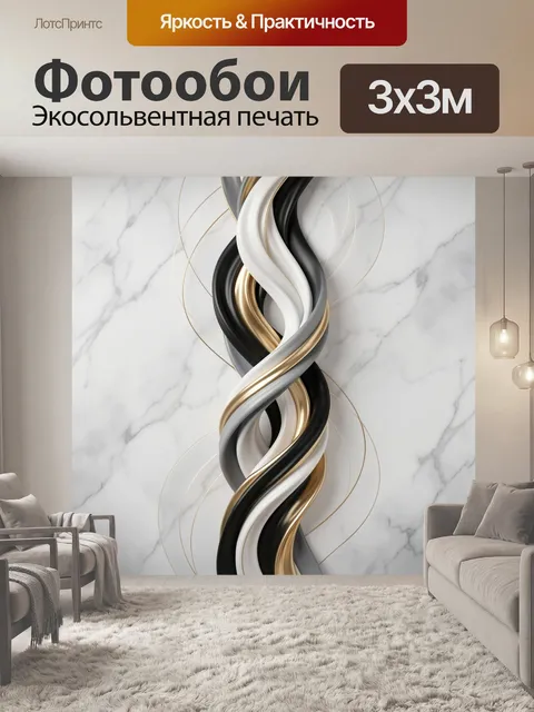 Фотообои Абстрактные переплетенные ленты