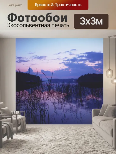 Фотообои Озеро
