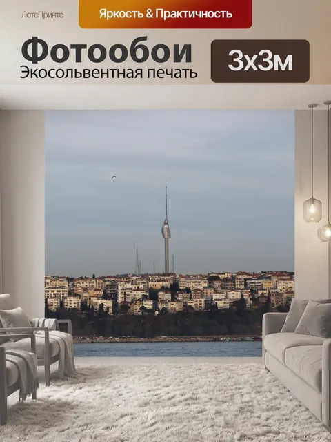 Фотообои Стамбул
