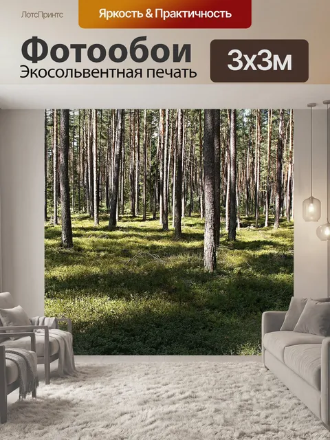 Фотообои Молодой