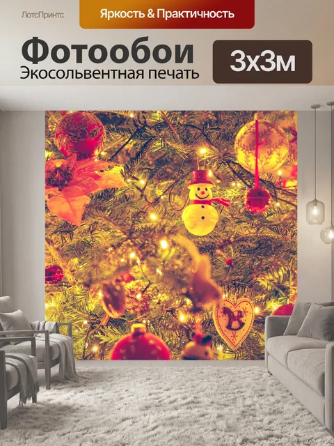 Фотообои Горит деталь елки