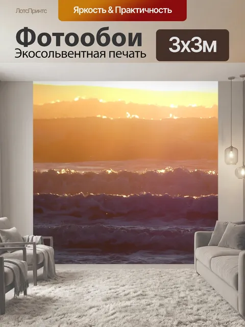 Фотообои Закат