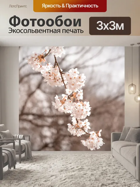 Фотообои Цветок