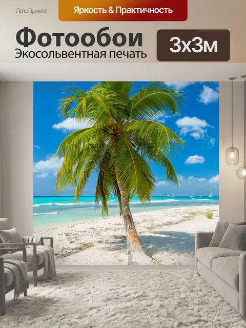 Фотообои Тропические деревья пальмы