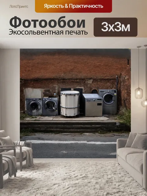 Фотообои изображение барабана, обрамленного деталями стиральной машины, на фоне старинного кирпичного завода