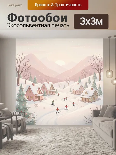 300 × 300 см · Экосольвентная печать