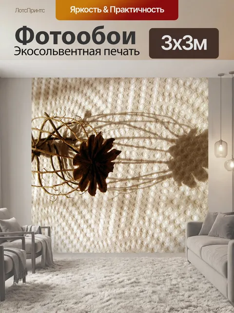 Фотообои Маки