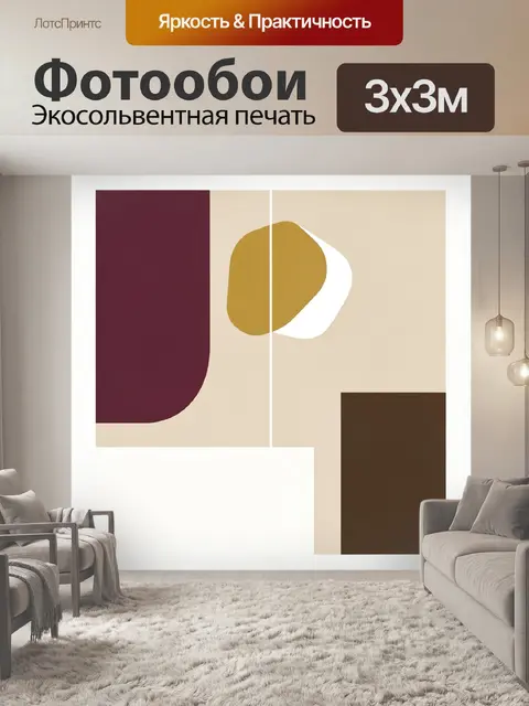 Фотообои Абстрактная геометрия в бежевых тонах