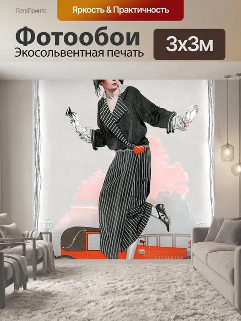 Фотообои Винтаж