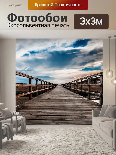 Фотообои Море