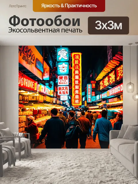 Фотообои шумный рынок, освещенный яркими электрическими вывесками и неоновыми огнями, с фоновыми текстурами в стиле…