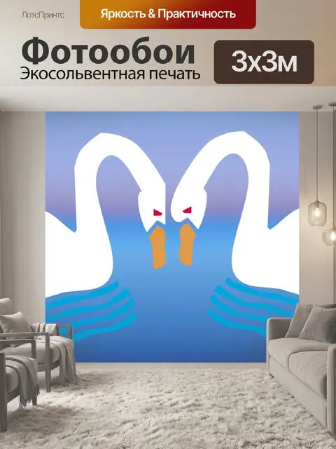 Фотообои Пара лебедь
