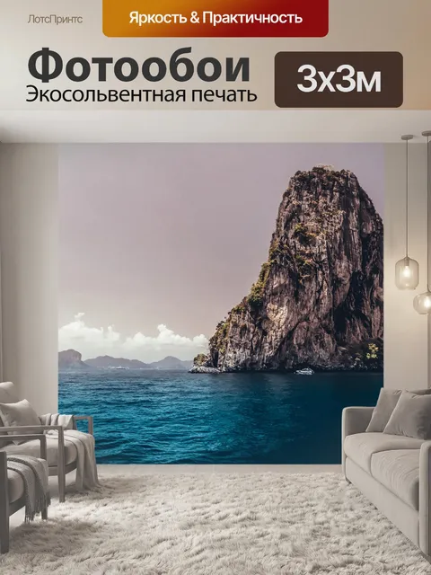 Фотообои Море