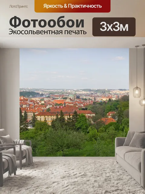 Фотообои Прага