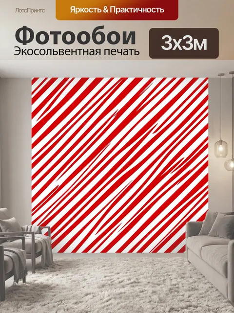 Фотообои Красно-белая полосатая абстракция