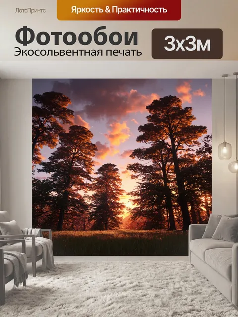 фотообои лес в стиле гиперреализм с вечерним небом