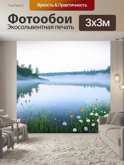 Фотообои восхитительная сцена утреннего тумана на озере, где дно озера покрыто цветами