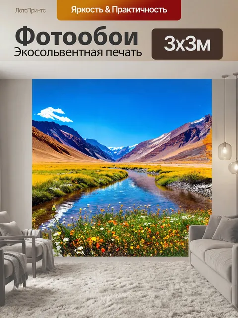Фотообои лесото, окружённое величественными горами, в весенний день