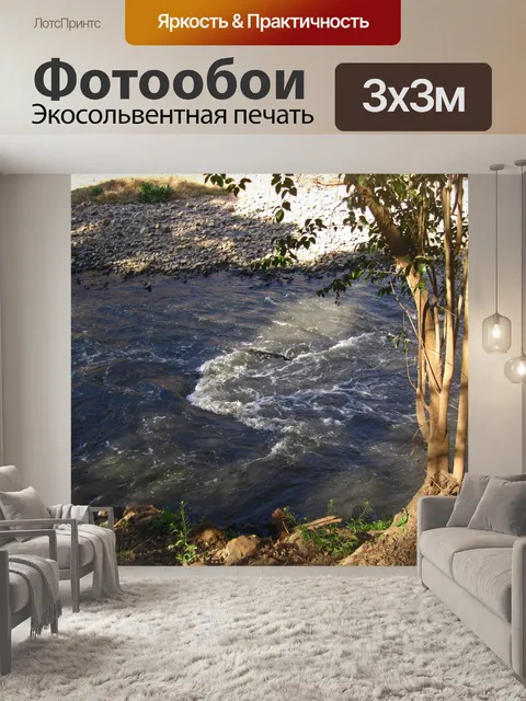 Фотообои деревья рядом с проточной рекой