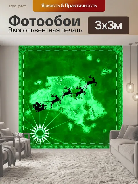 Фотообои Сани и олени