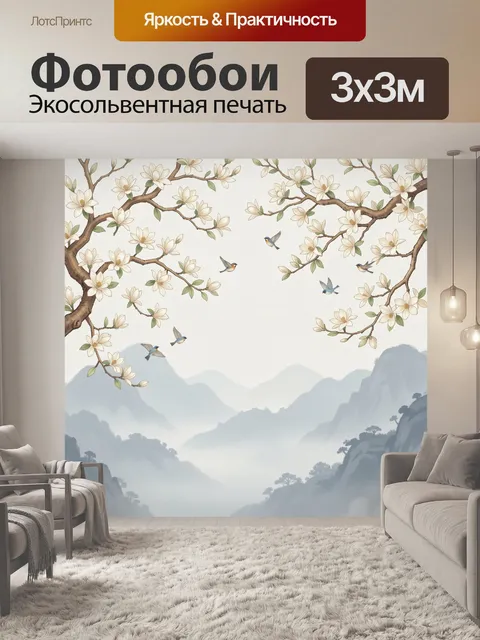 Фотообои Цветущая магнолия над горами