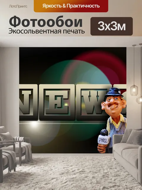 Фотообои Нажимать