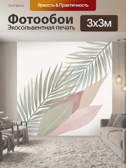 Фотообои Тропические листья в пастельных тонах