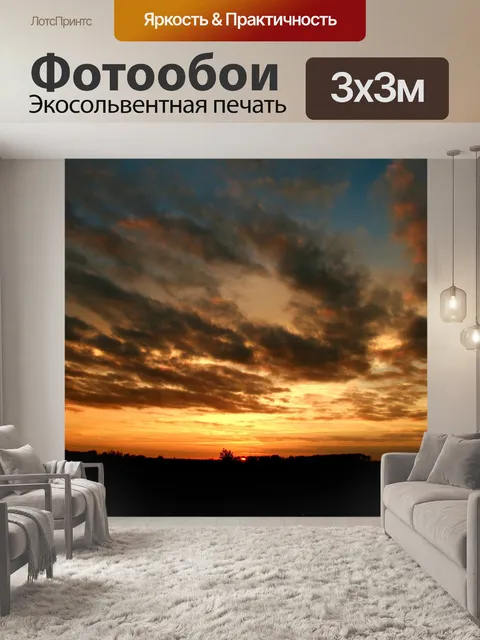Фотообои Закат