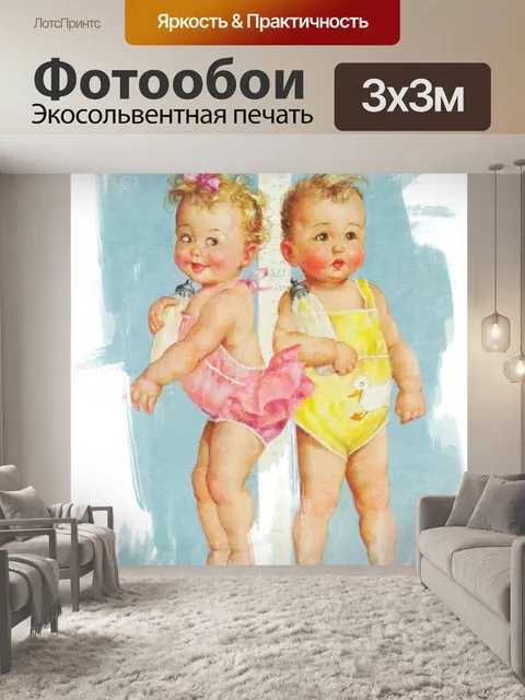 Фотообои Младенцы