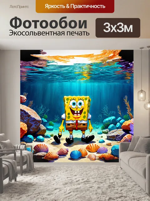 Фотообои губка боб квадратные штаны