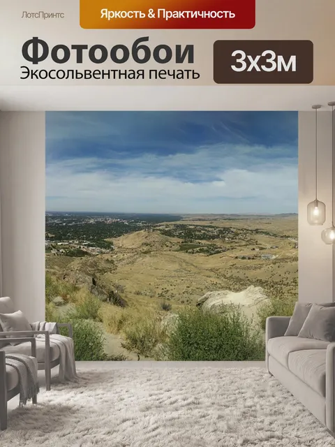 Фотообои Бойсе
