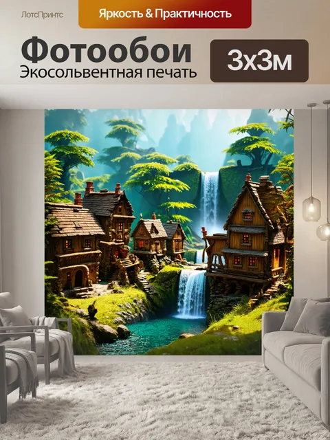 Фотообои эльфийская деревня с домами из дерева, окруженная водопадами