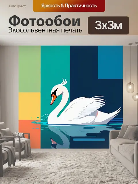 Фотообои лебедь минимализм